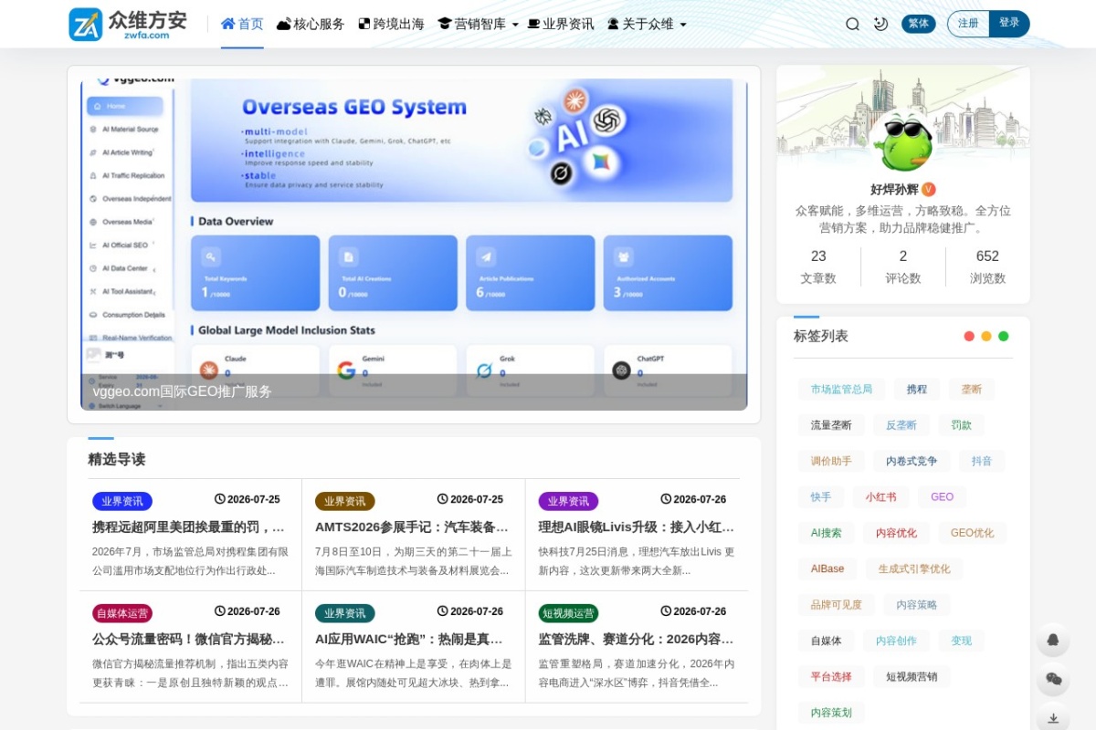 众维方安品牌推广